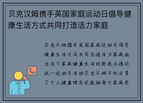 贝克汉姆携手英国家庭运动日倡导健康生活方式共同打造活力家庭 贝克汉姆携手英国家庭运动日倡导健康生活方式共同打造活力家庭