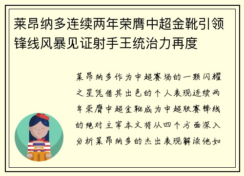 莱昂纳多连续两年荣膺中超金靴引领锋线风暴见证射手王统治力再度 莱昂纳多连续两年荣膺中超金靴引领锋线风暴见证射手王统治力再度