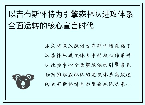 以吉布斯怀特为引擎森林队进攻体系全面运转的核心宣言时代
