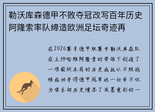 勒沃库森德甲不败夺冠改写百年历史阿隆索率队缔造欧洲足坛奇迹再