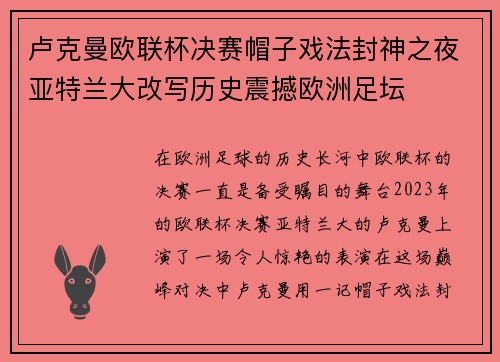 卢克曼欧联杯决赛帽子戏法封神之夜亚特兰大改写历史震撼欧洲足坛 卢克曼欧联杯决赛帽子戏法封神之夜亚特兰大改写历史震撼欧洲足坛