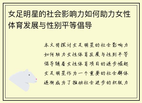 女足明星的社会影响力如何助力女性体育发展与性别平等倡导